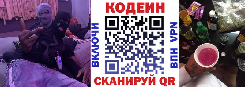 Кодеин Purple Drank  наркотики  Полярные Зори 